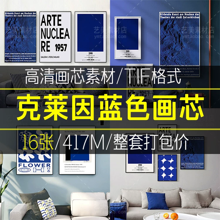 北欧风法式小众极简克莱因蓝白色现代简约客厅组合装饰画芯素材