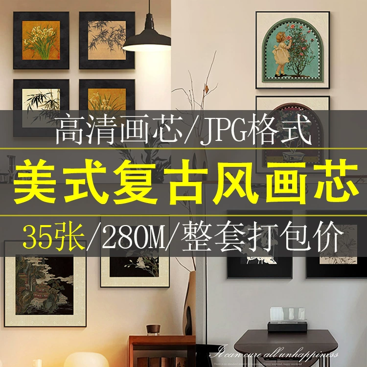 中古风复古欧式客厅餐厅挂画画芯图片装饰画高清素材图库