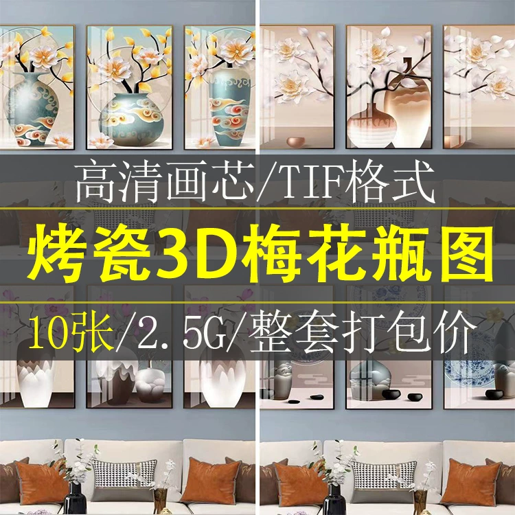 现代简约手绘烤瓷3D梅花卉花瓶晶钻装饰画画芯素材高清图片库轻奢