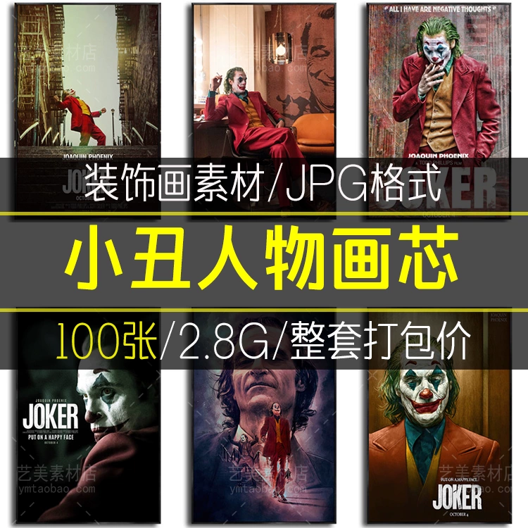 小丑joker人物电影剧照海报哥谭市挂画装饰画画芯高清素材图库