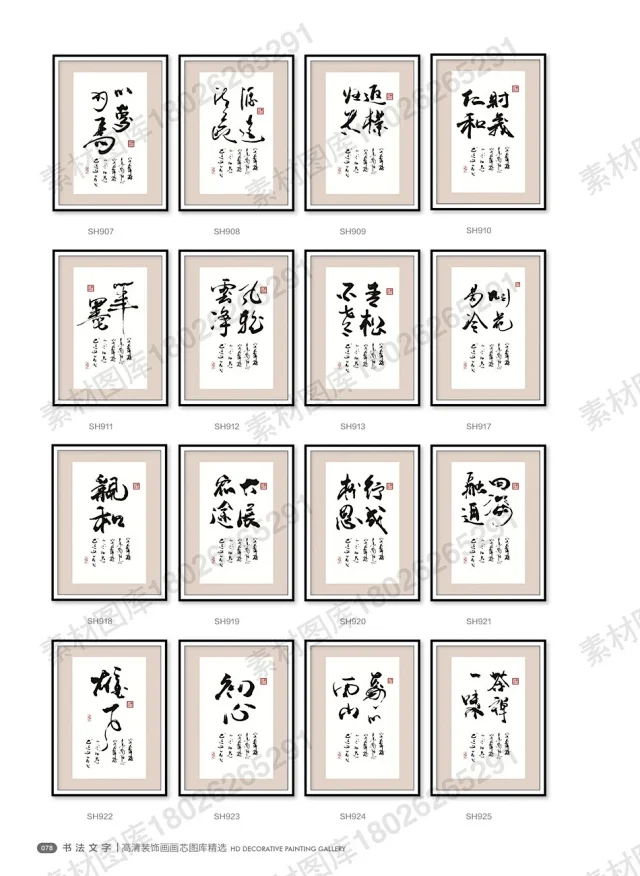 山水国画书法装饰画画芯高清PSD分层素材图库