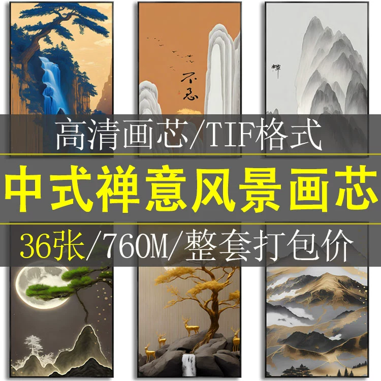 新中式古风禅意玄关山水背景墙壁挂画图片装饰画画芯高清素材图库