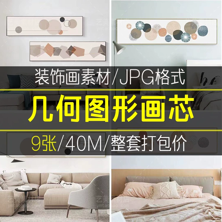 欧清新抽象ins粉色莫兰迪几何图形圆点横幅床头装饰画素材