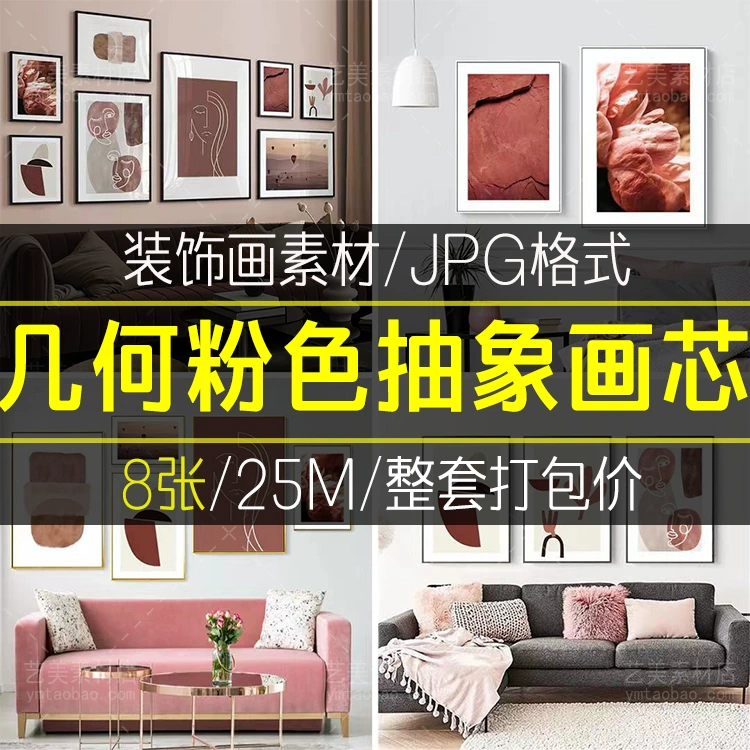 北欧简约落日风景热气球色块抽象粉色植物花卉组合装饰画素材