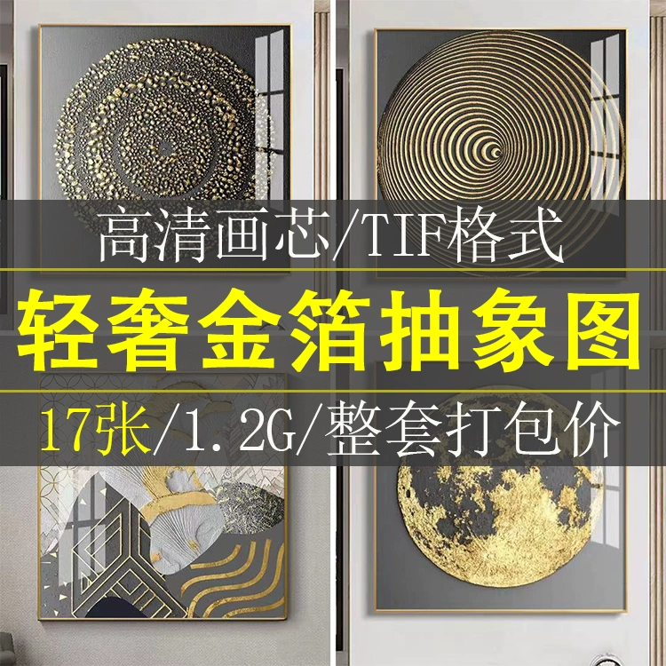 轻奢金箔现代简约客厅玄关餐厅装饰画画芯素材挂壁画抽象黄金树画