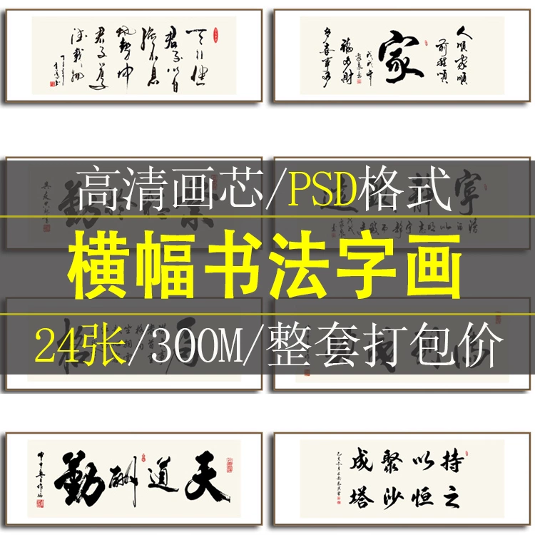 中式毛笔书法字画办公室茶室天道酬勤大展宏图装饰画挂画素材