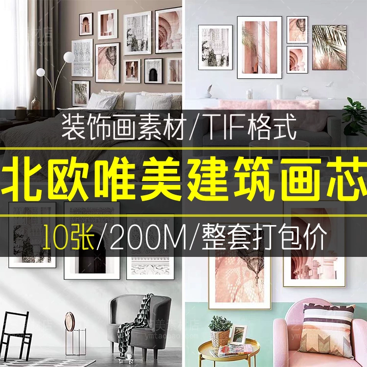 现代北欧唯美风景建筑海滩组合照片墙客厅沙发装饰画画芯素材