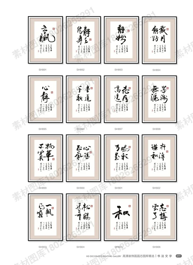 山水国画书法装饰画画芯高清PSD分层素材图库