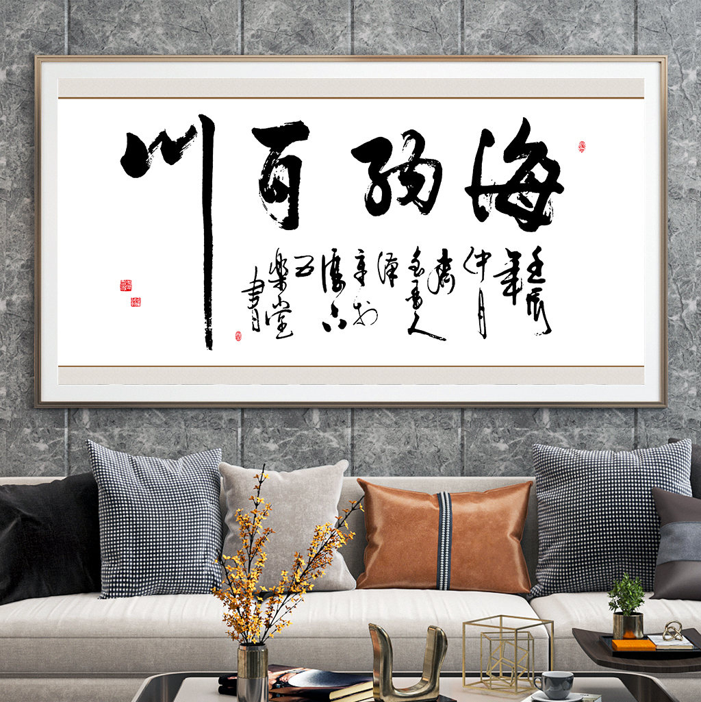 毛笔书法字画办公室壁画书房挂画客厅沙发背景墙装饰画企业励志