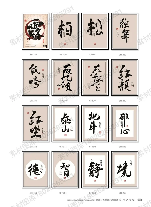 山水国画书法装饰画画芯高清PSD分层素材图库