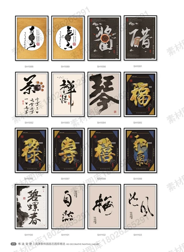 山水国画书法装饰画画芯高清PSD分层素材图库