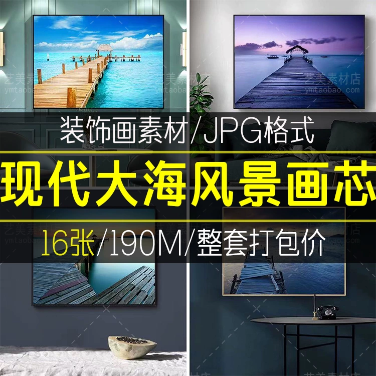 北欧简约大海自然山水风景玄关背景墙装饰画素材画芯电子图库