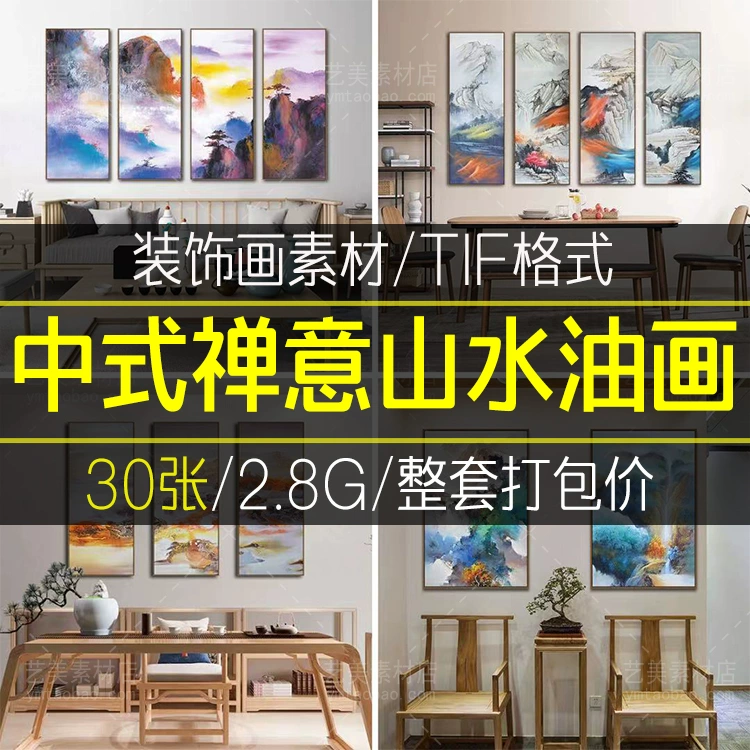 新中式禅意笔墨山水抽象意境手绘油画四联装饰画高清素材图库