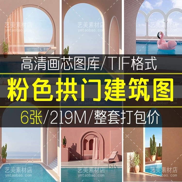 简约现代莫兰迪色北欧粉色几何建筑装饰花图画芯喷绘素材源文件