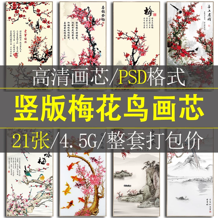 新中式古风玄关装饰画红梅花鸟山水禅意腊梅挂画高清素材图库