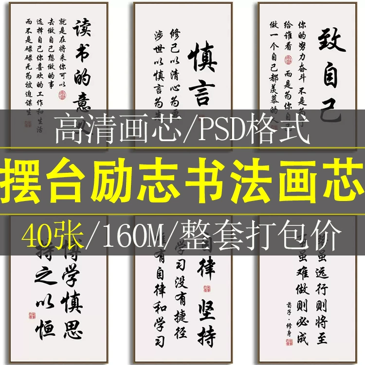 中式学校公司办公室励志文化墙字画书法茶室装饰画高清素材图片库