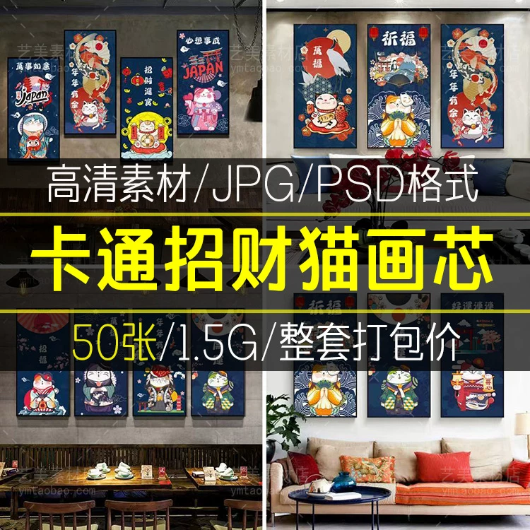 餐厅创意招财猫风水卡通料理店三联画挂画装饰画画芯高清素材