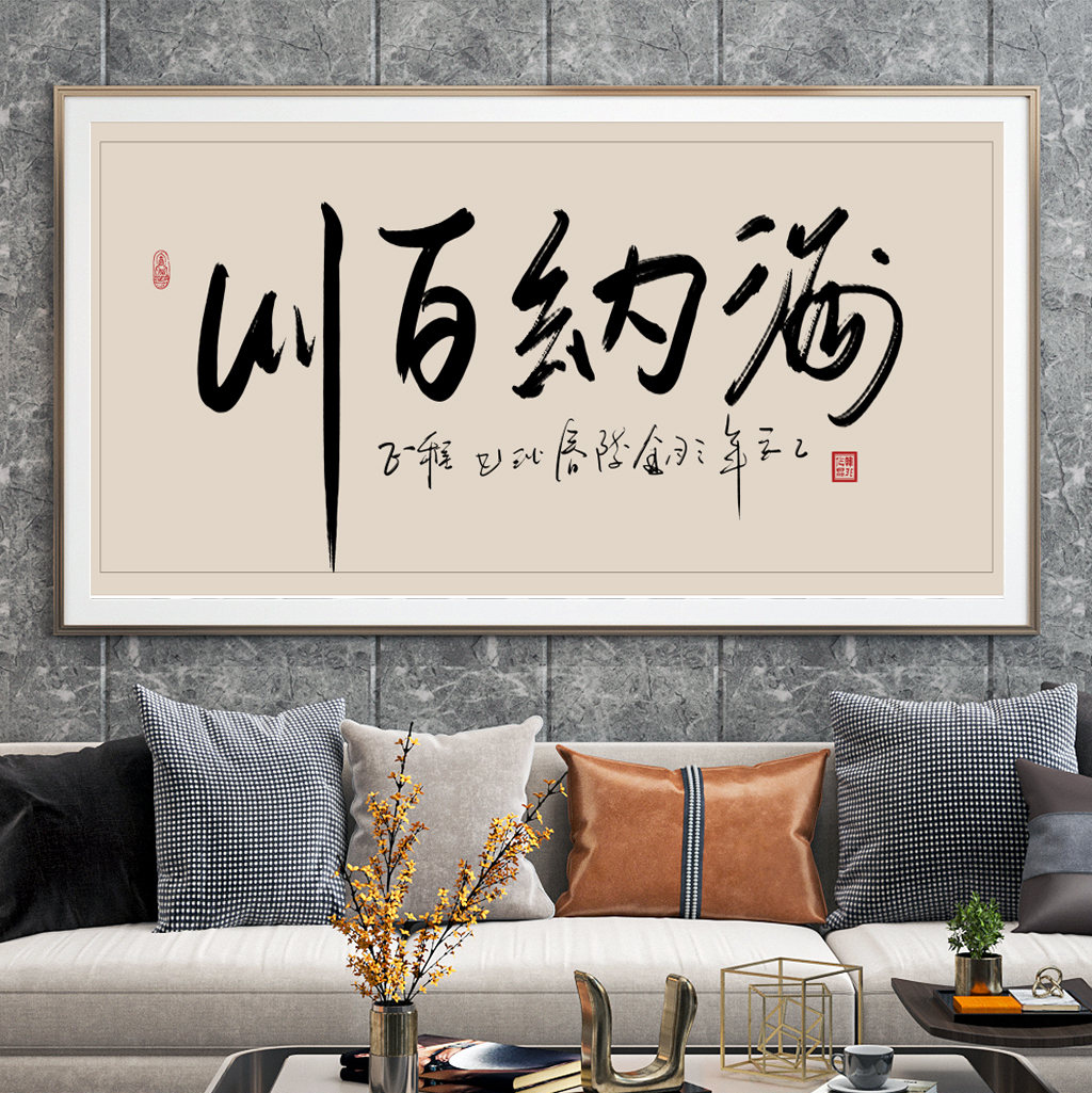 毛笔书法字画办公室壁画书房挂画客厅沙发背景墙装饰画企业励志