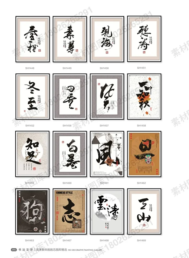 山水国画书法装饰画画芯高清PSD分层素材图库