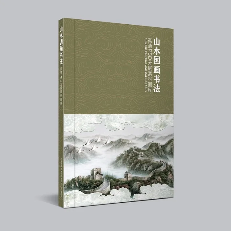 山水国画书法装饰画画芯高清PSD分层素材图库