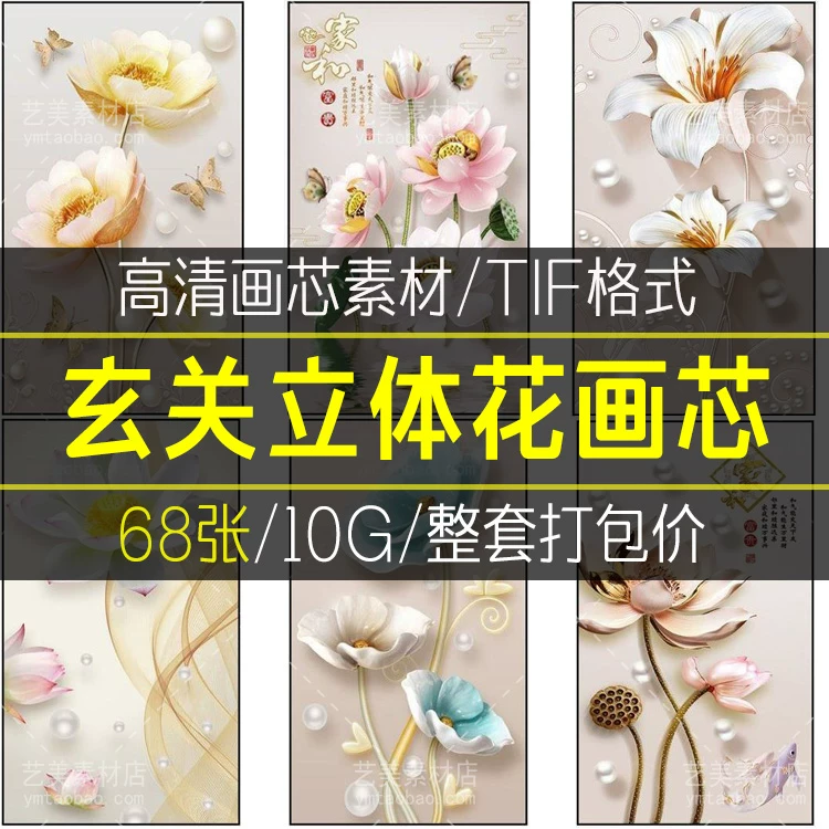 立体轻奢晶瓷花瓶玄关玉雕珠宝玄关花卉装饰画图片图库设计素材