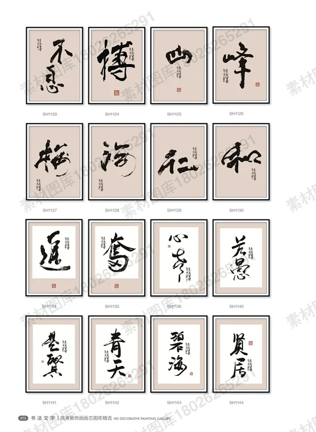 山水国画书法装饰画画芯高清PSD分层素材图库