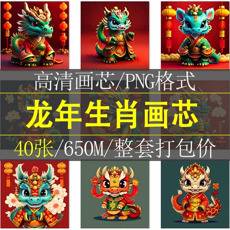 2024年春节龙年生肖年画喜庆中国龙餐厅窗户装饰画高清素材图片库