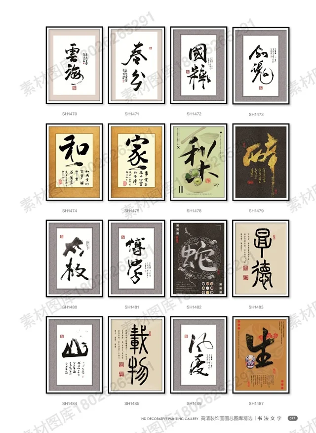 山水国画书法装饰画画芯高清PSD分层素材图库