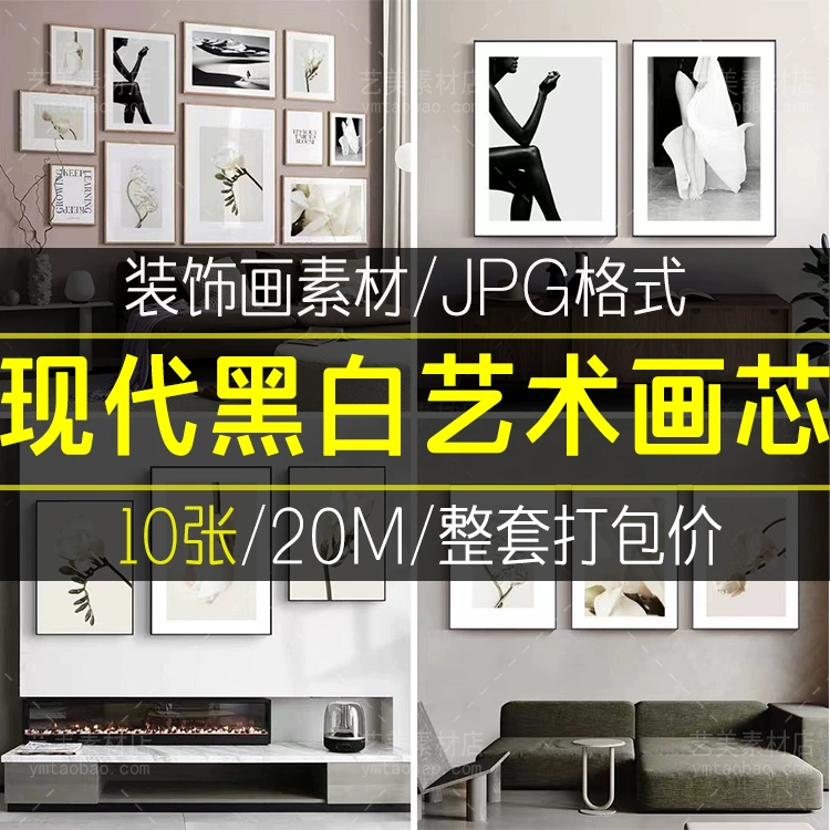 北欧现代简约植物花卉人物黑白艺术客厅沙发装饰画画芯图素材