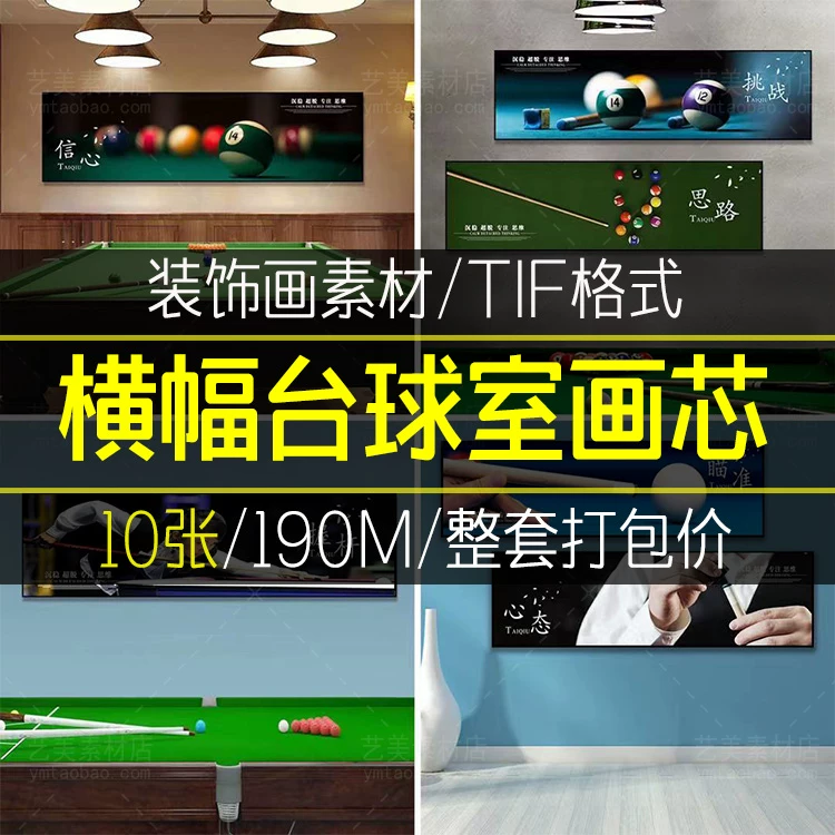 简约现代台球厅桌球室台球横版轻奢装饰画画芯喷绘素材源文件