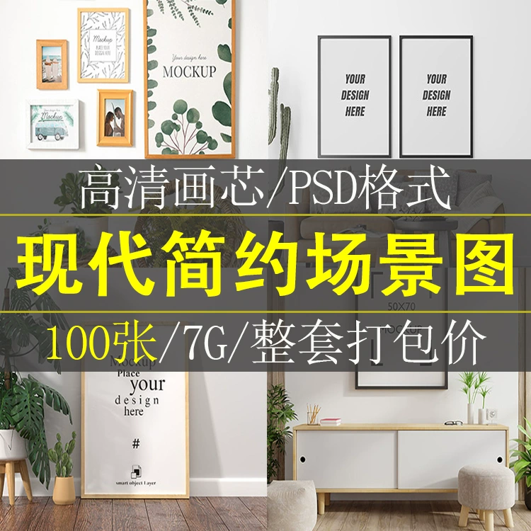 北欧风现代简约PSD样机装饰画场景图家居效果图挂画背景墙图库