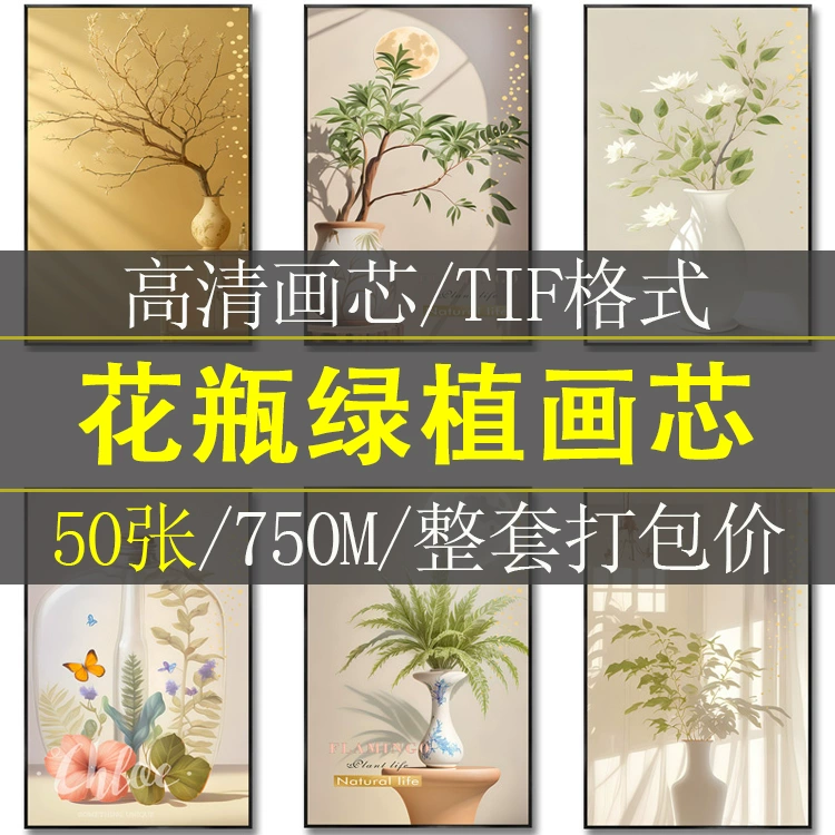 北欧风现代简约光影花瓶绿植玄关小清新装饰画画芯高清素材图