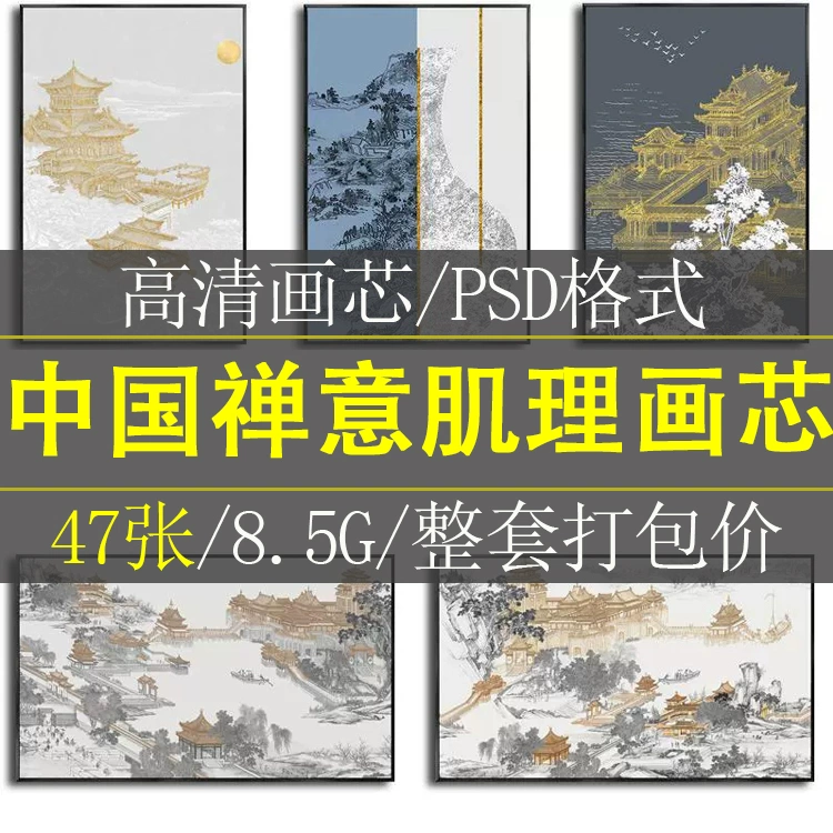 新中式中国风禅意3D肌理烫金玄关客厅背景墙装饰画高清素材图片库