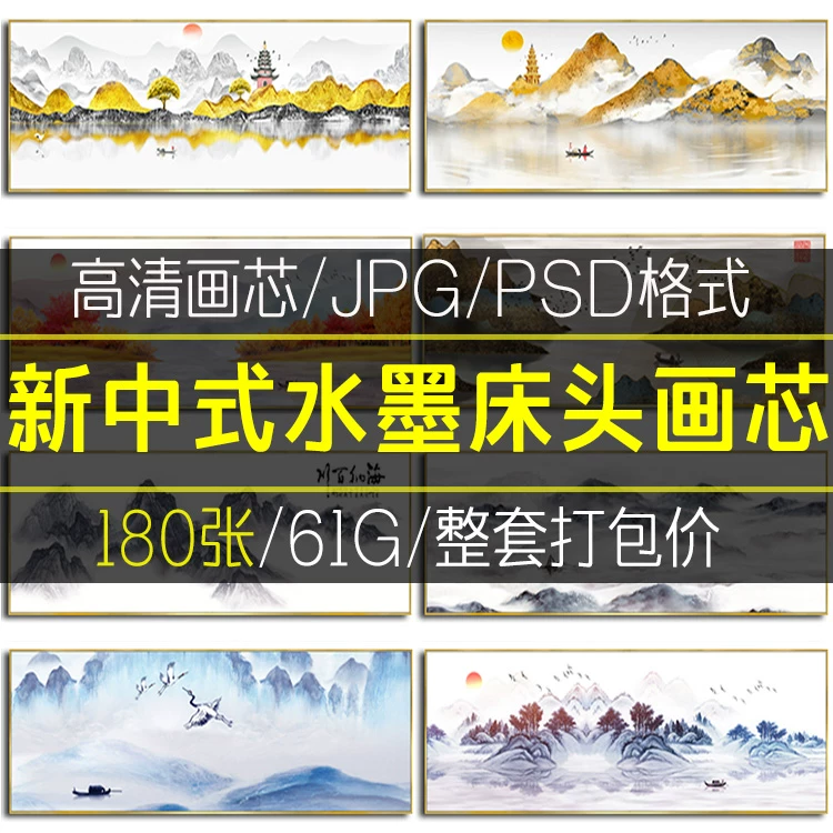 中式水墨山水禅意现代晶瓷画中国风卧室装饰画芯高清素材图库