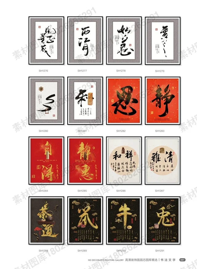 山水国画书法装饰画画芯高清PSD分层素材图库