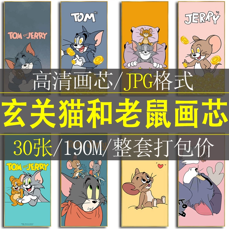 动画动漫儿童房卧室猫和老鼠现代简约装饰画挂画高清素材图库