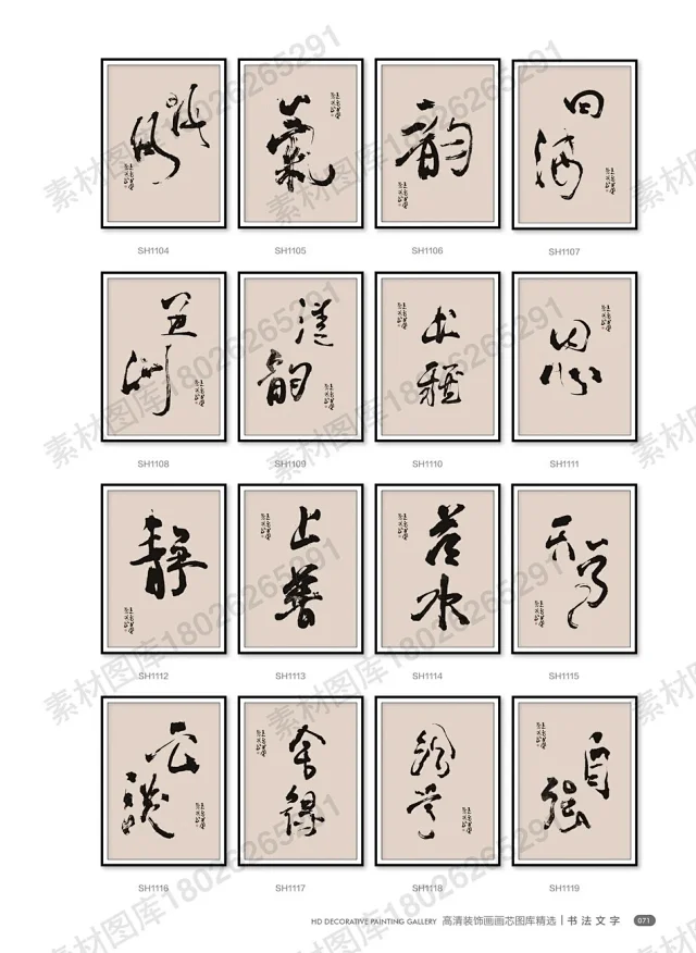 山水国画书法装饰画画芯高清PSD分层素材图库