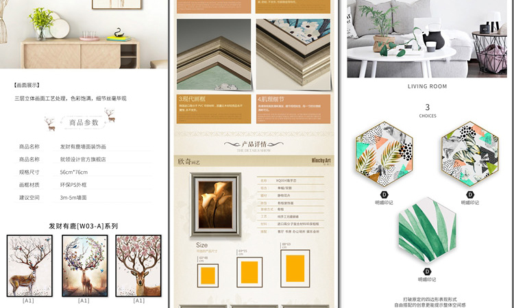 淘宝家装装饰画客厅挂画详情页PSD分层模板产品描述设计素材