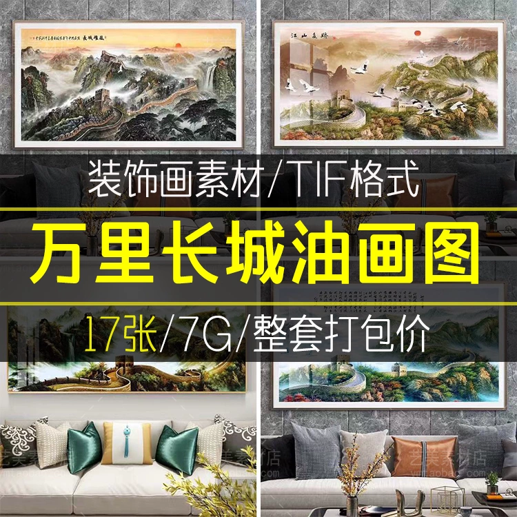 新中式万里长城画背有靠山山水画办公室背景装饰画芯高清素材