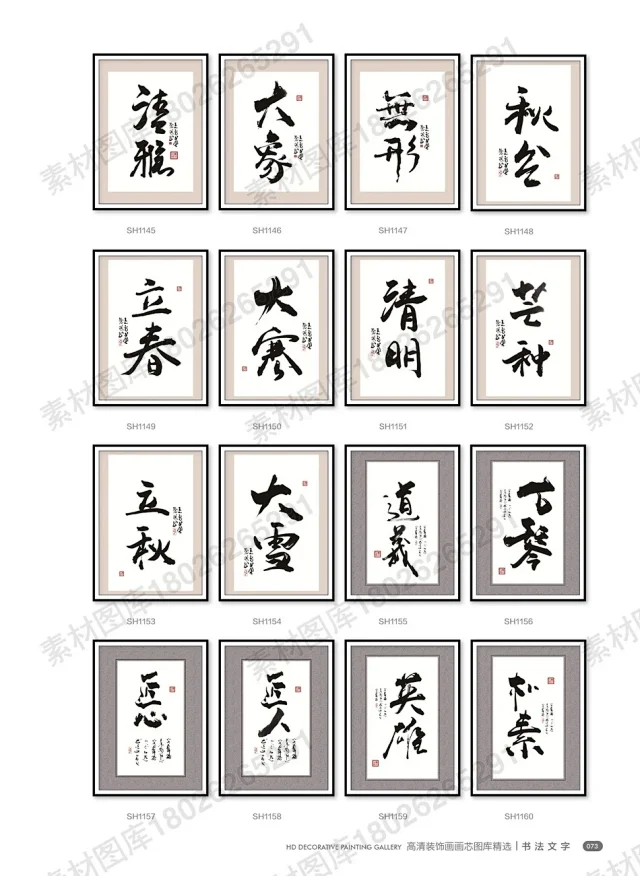 山水国画书法装饰画画芯高清PSD分层素材图库