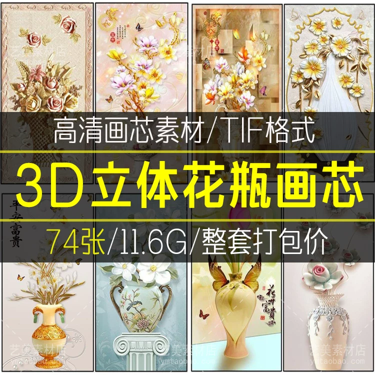 轻奢晶瓷3D立体花瓶玄关马蹄莲玉兰花卉装饰画图片图库设计素材