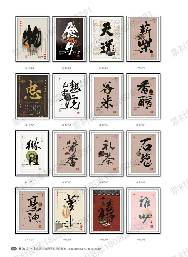 山水国画书法装饰画画芯高清PSD分层素材图库