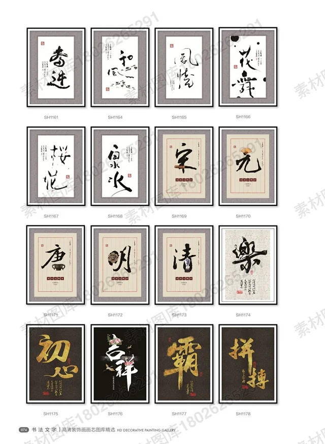 山水国画书法装饰画画芯高清PSD分层素材图库