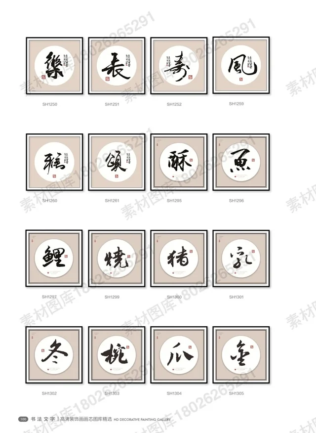 山水国画书法装饰画画芯高清PSD分层素材图库