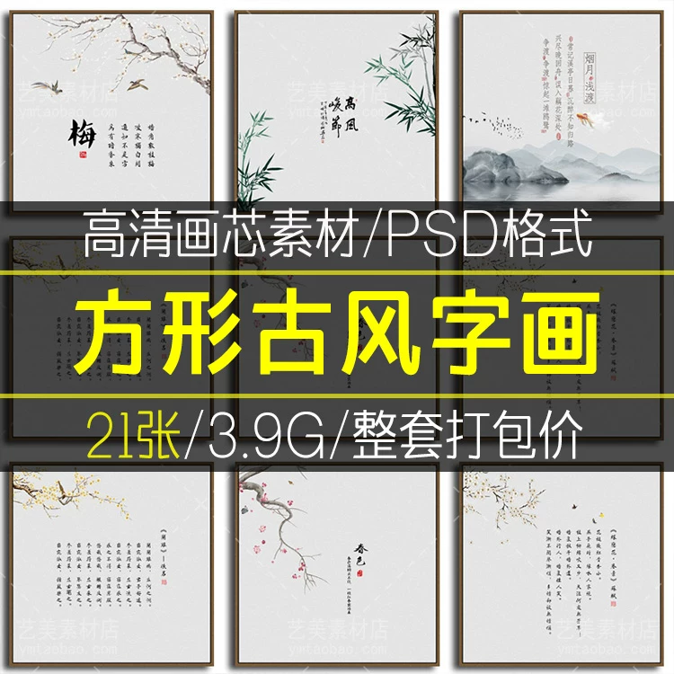 中式字画古风复古国风古韵禅意客厅玄关装饰画高清画芯素材图库