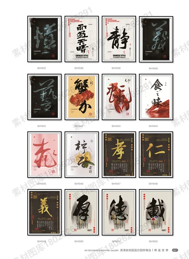 山水国画书法装饰画画芯高清PSD分层素材图库