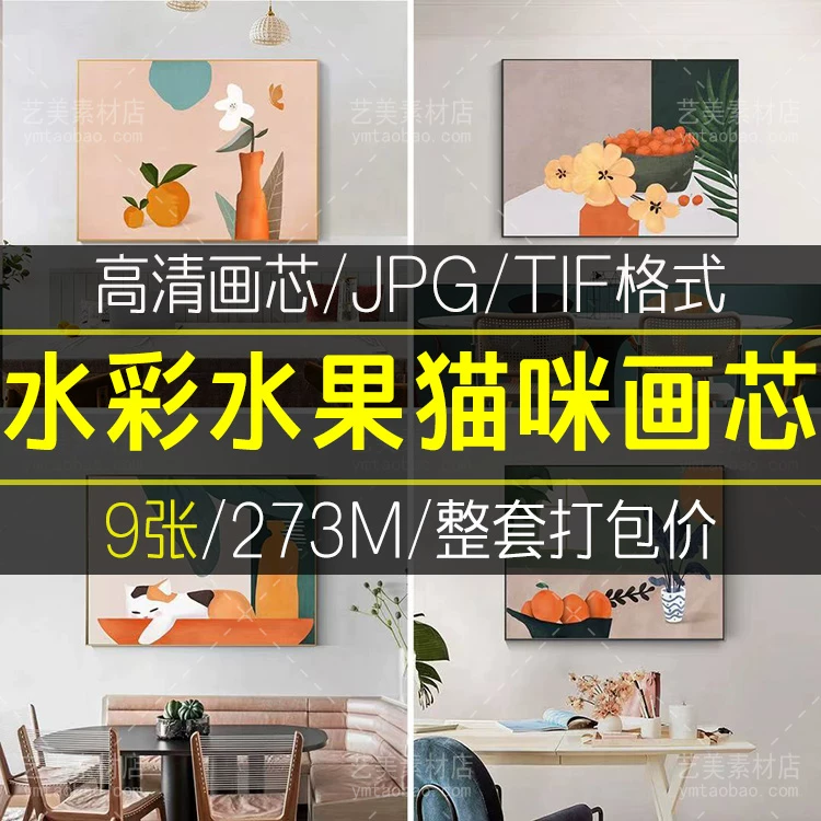 简约北欧水彩植物猫咪水果餐厅轻奢电表箱装饰画画芯喷绘素材