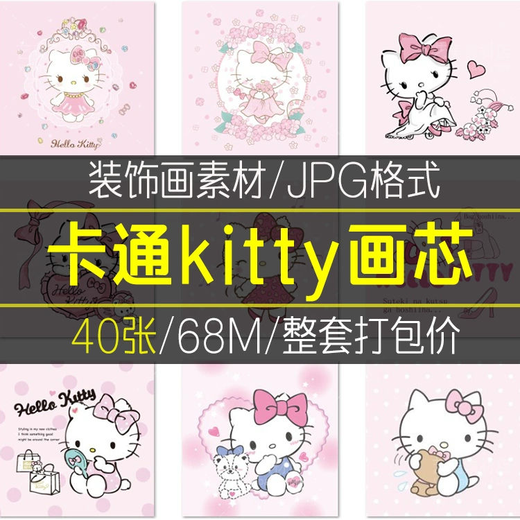 卡通凯蒂猫KT猫粉色美女孩公主房Kitty装饰画画芯高清素材图库