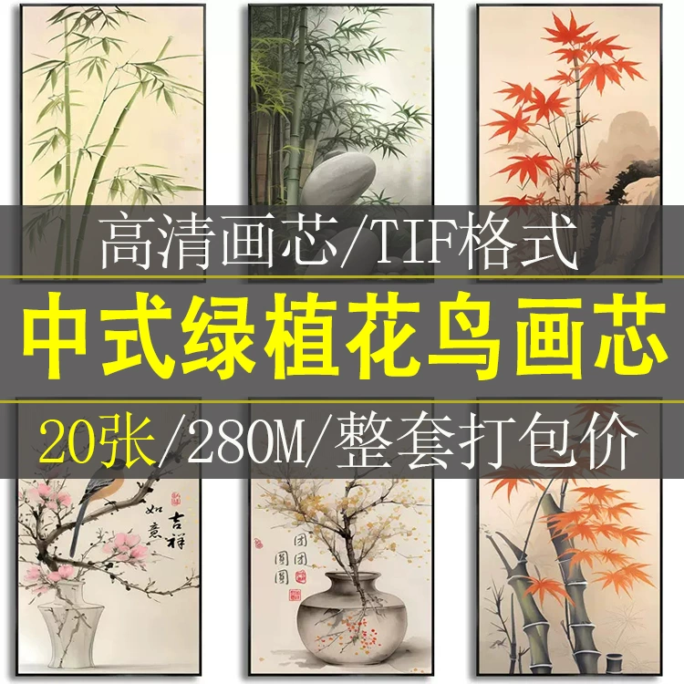 新中式古风花鸟竹子禅意酒店茶室玄关挂画装饰画画芯高清素材图库