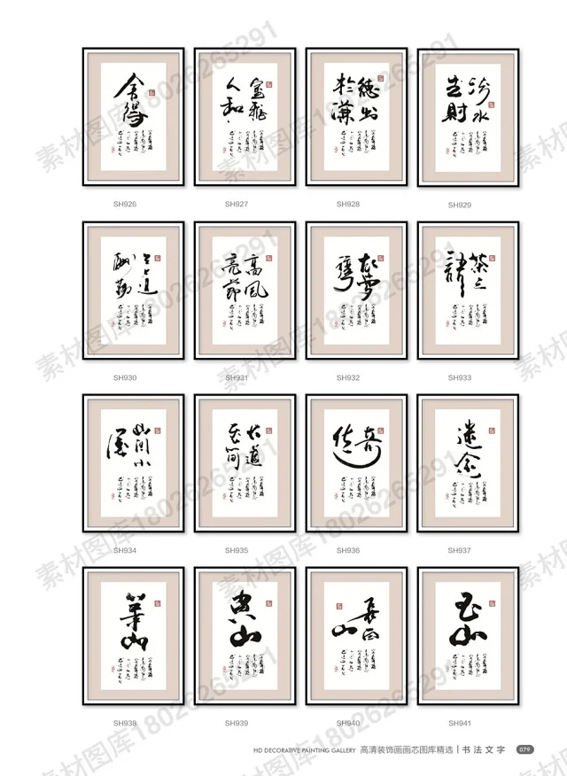 山水国画书法装饰画画芯高清PSD分层素材图库